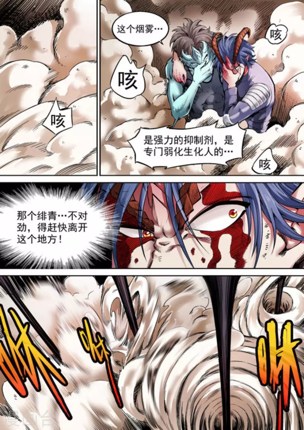 《非法变身》第67话 第14页