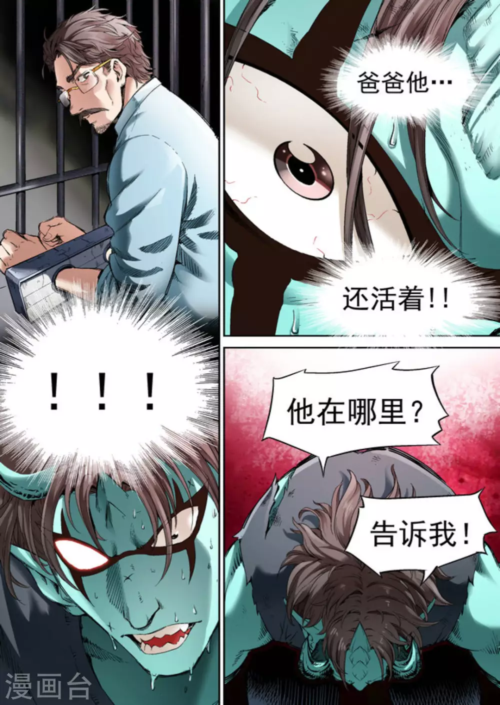 《非法变身》第67话 第3页