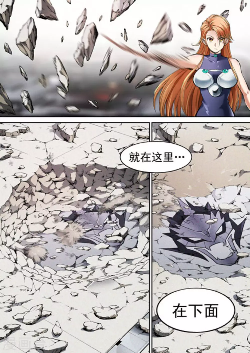 《非法变身》第67话 第4页