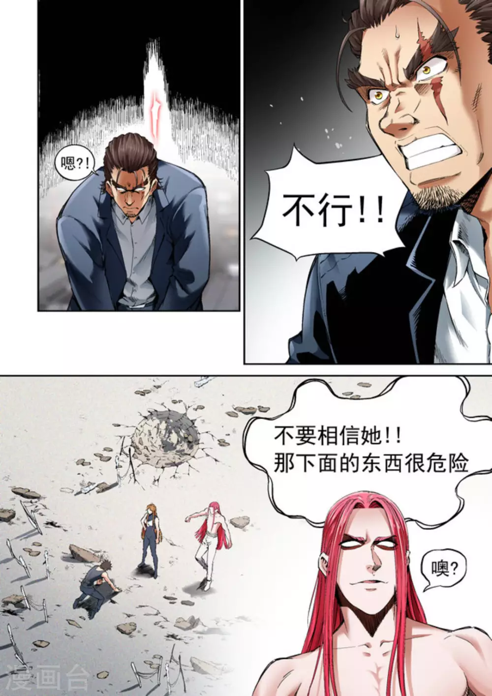 《非法变身》第67话 第5页