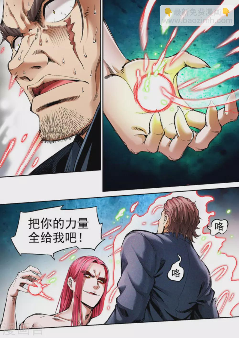 《非法变身》第67话 第8页
