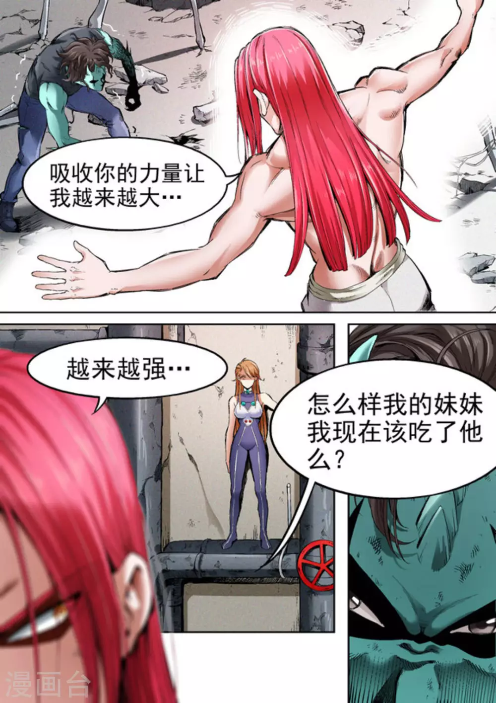 《非法变身》第66话 第12页