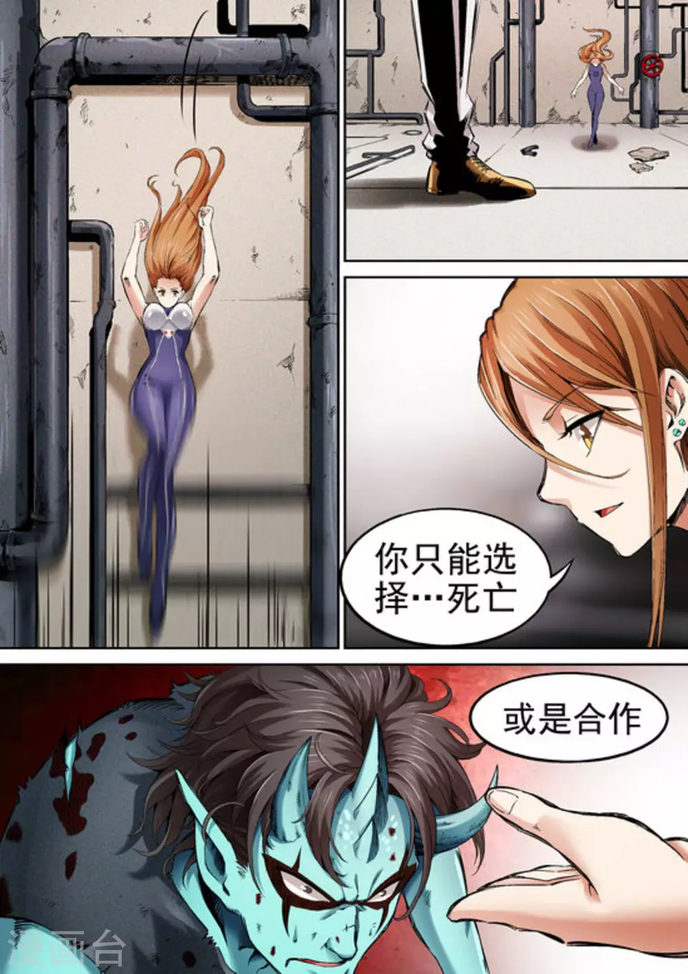 《非法变身》第66话 第13页