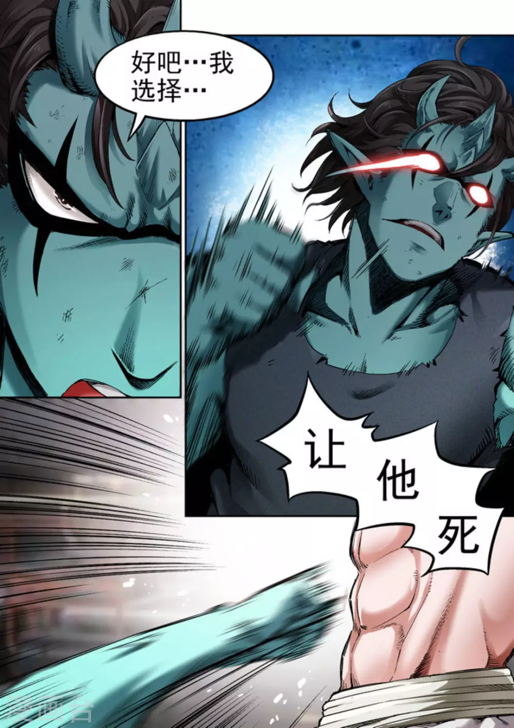 《非法变身》第66话 第14页