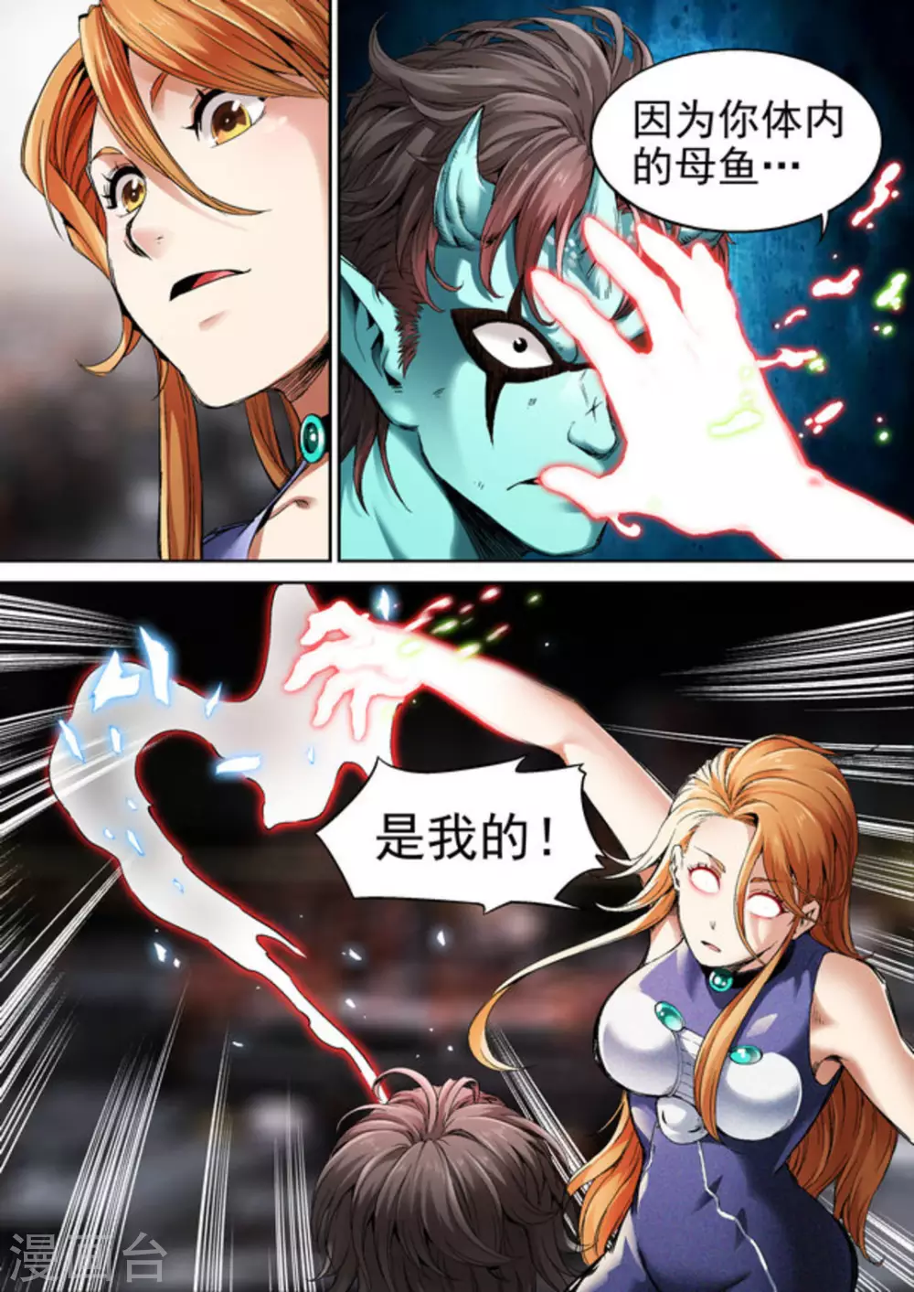 《非法变身》第66话 第16页