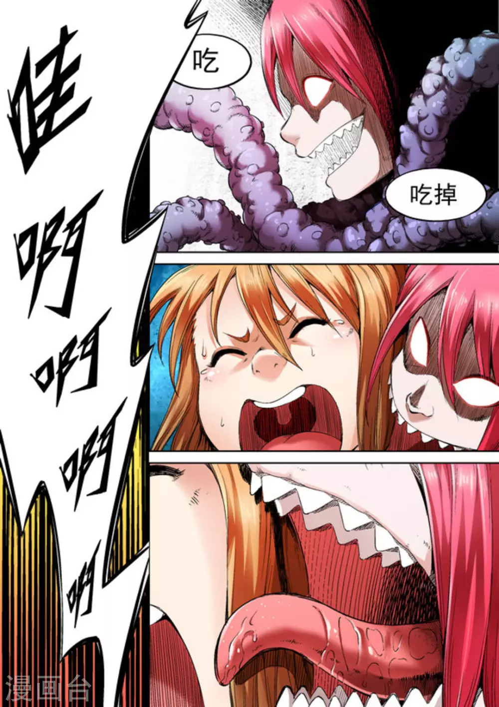 《非法变身》第66话 第5页