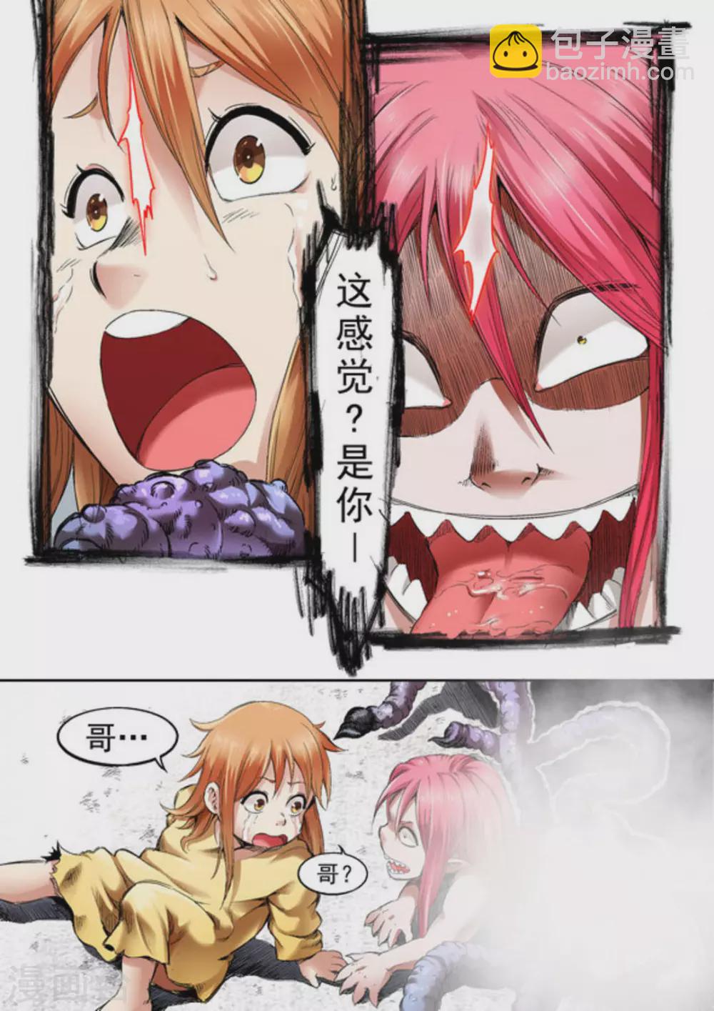 《非法变身》第66话 第6页