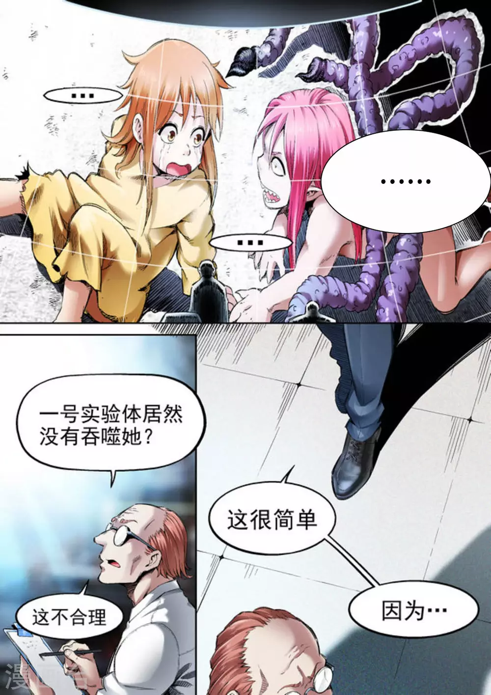 《非法变身》第66话 第7页