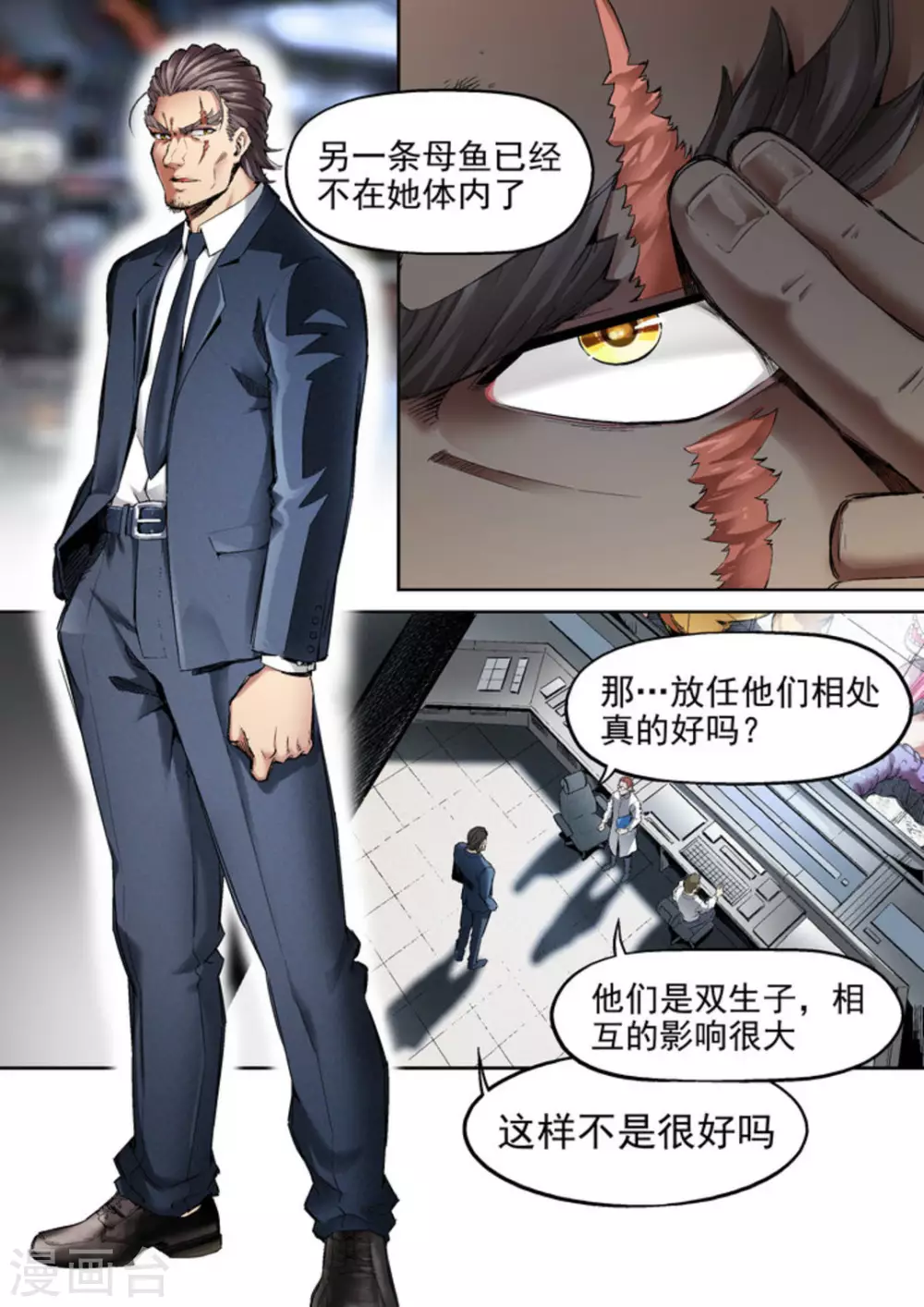 《非法变身》第66话 第8页