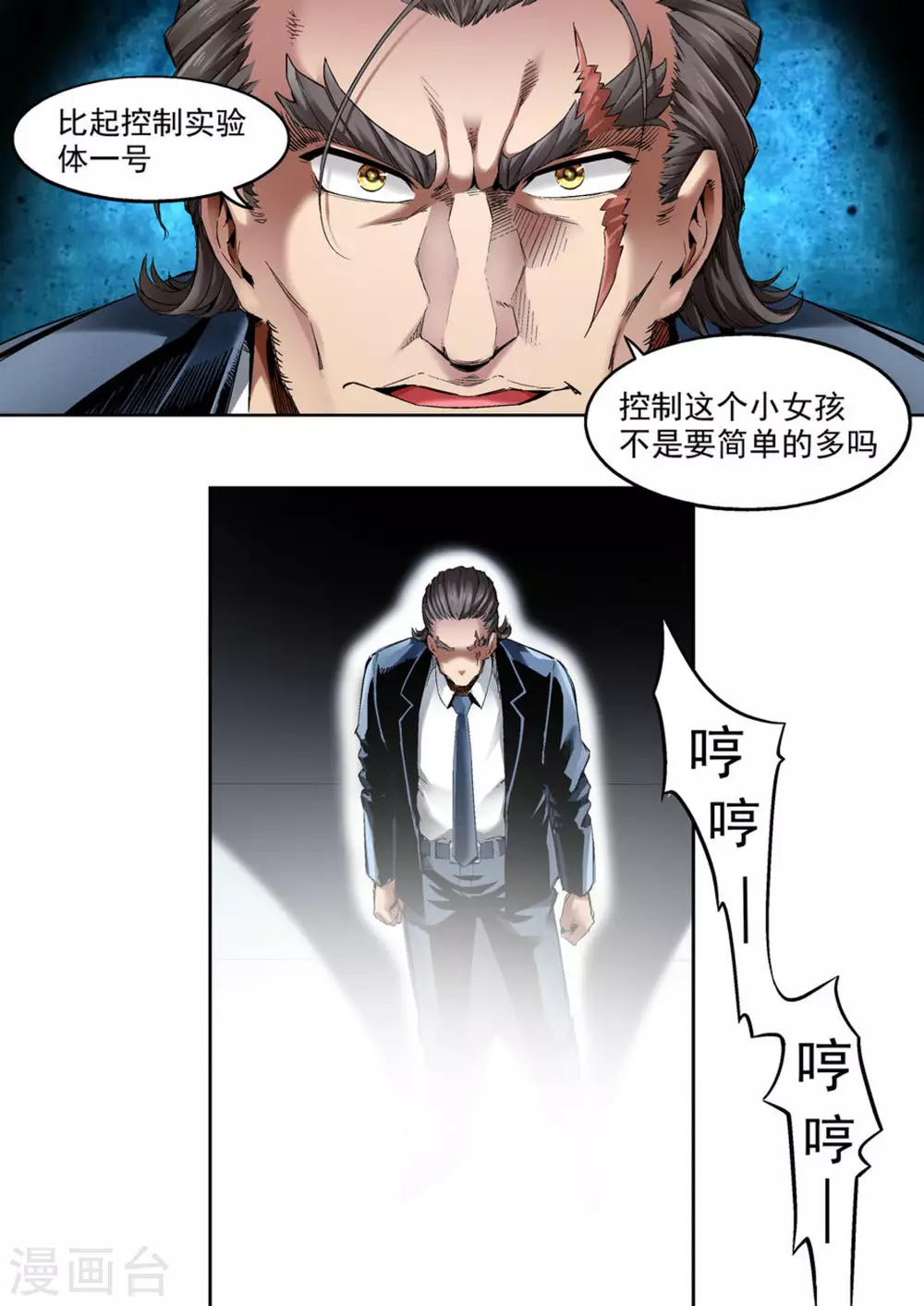 《非法变身》第66话 第9页