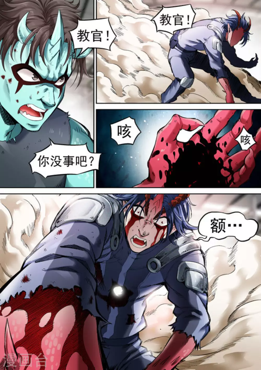 《非法变身》第68话 第11页