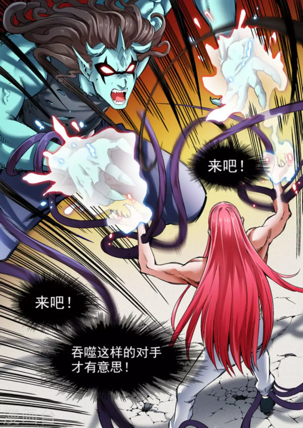 《非法变身》第68话 第16页