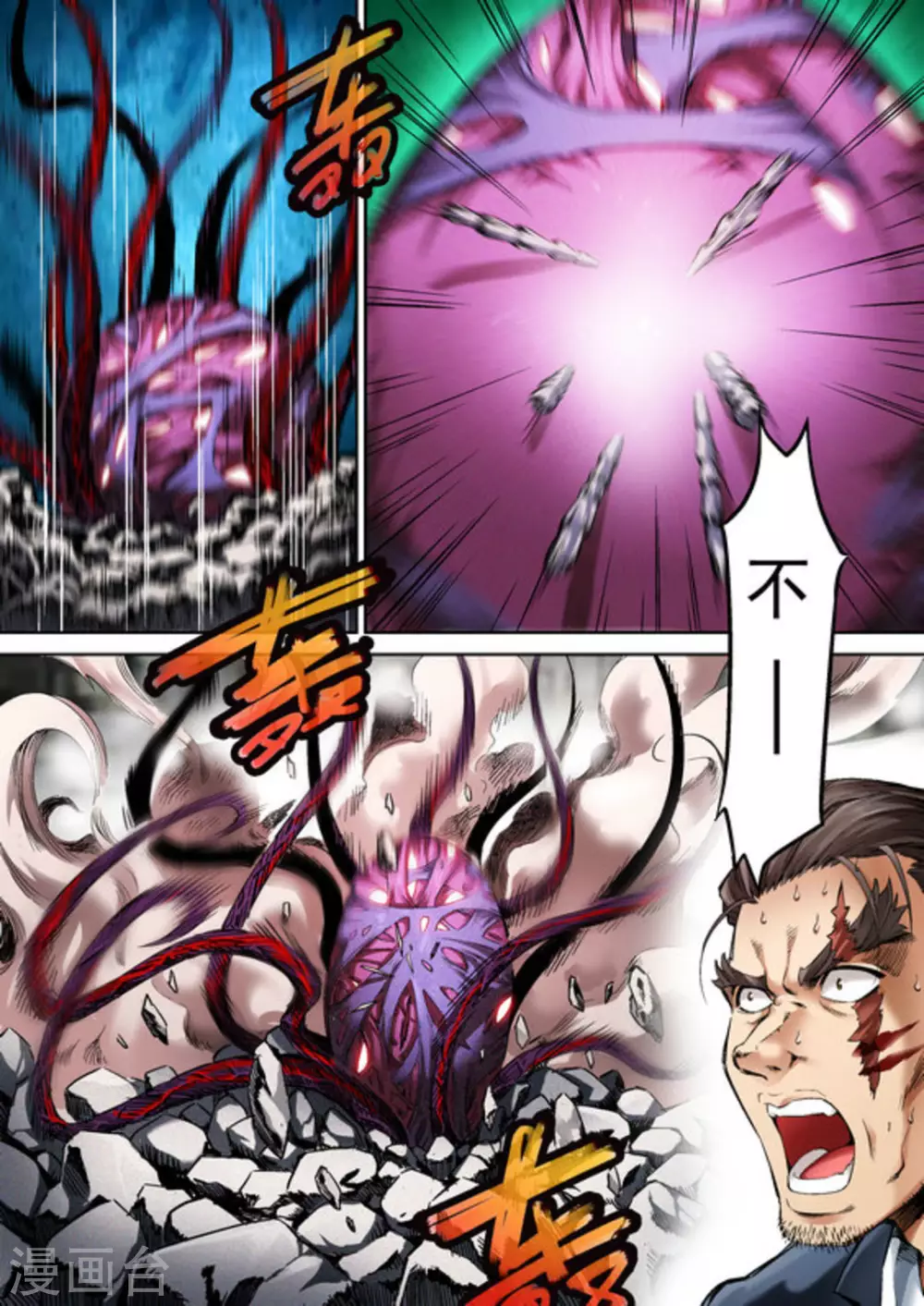 《非法变身》第68话 第3页
