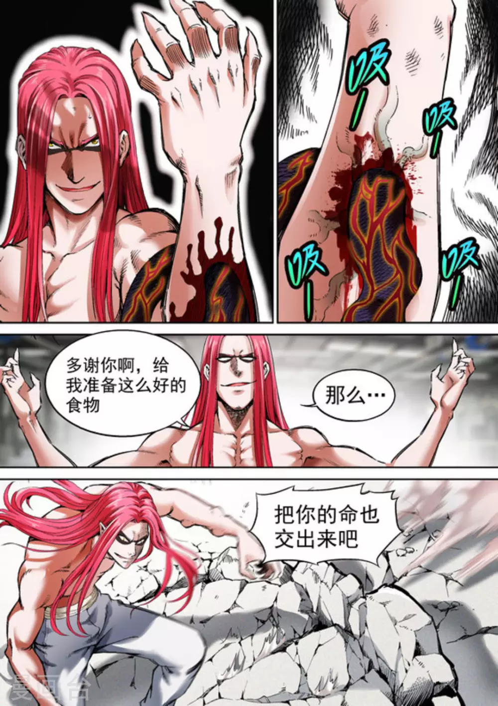《非法变身》第68话 第5页