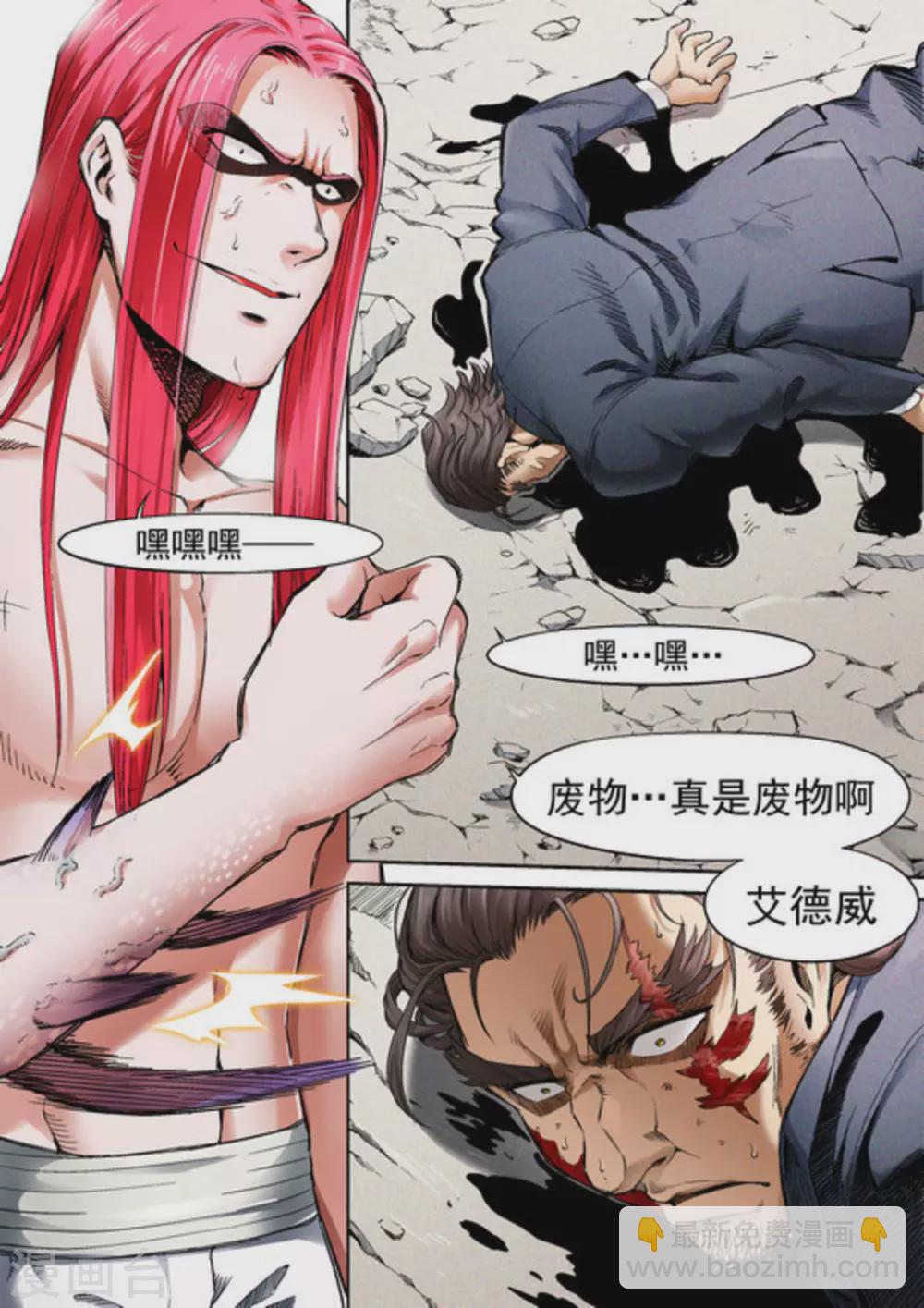 《非法变身》第68话 第7页