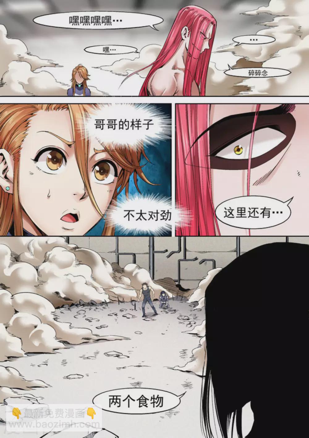 《非法变身》第68话 第8页