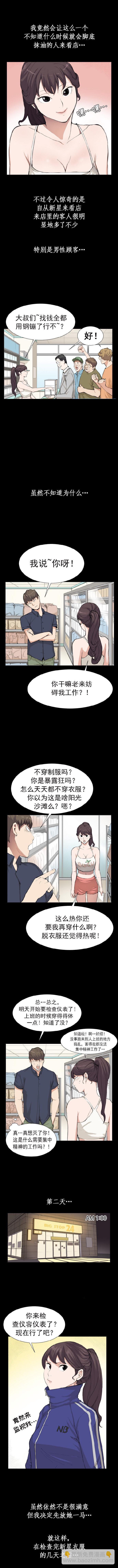 《便利店新星》第8话 第3页
