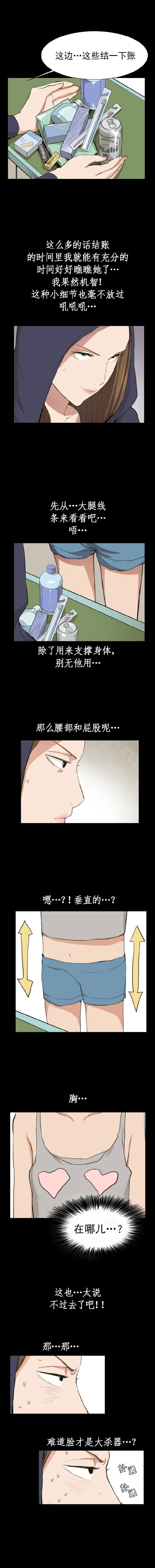 《便利店新星》第9话 第1页