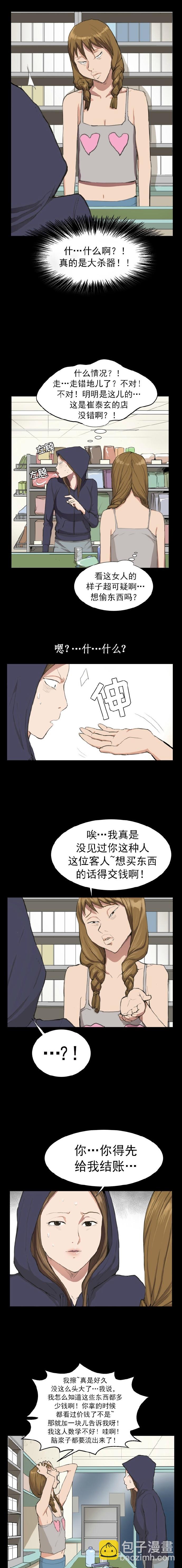《便利店新星》第9话 第2页