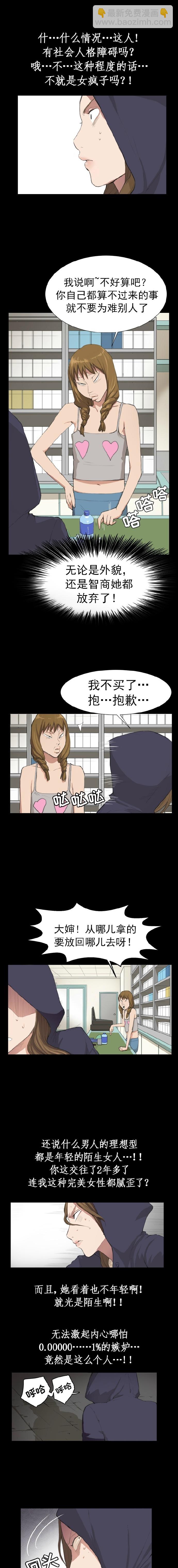 《便利店新星》第9话 第3页