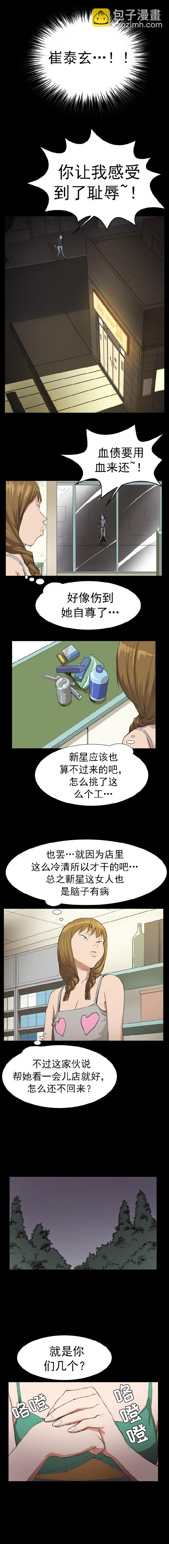 《便利店新星》第9话 第4页