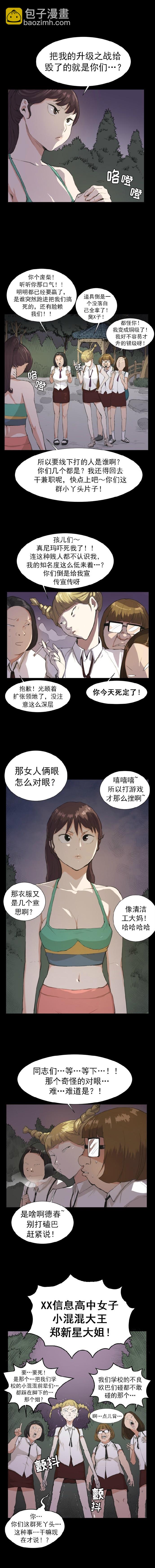《便利店新星》第9话 第5页