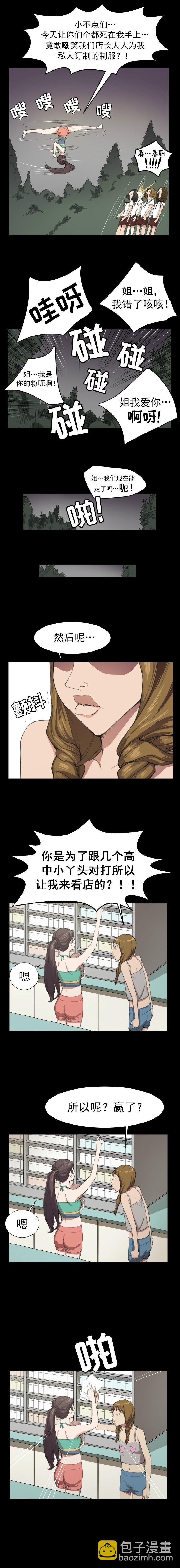 《便利店新星》第9话 第6页