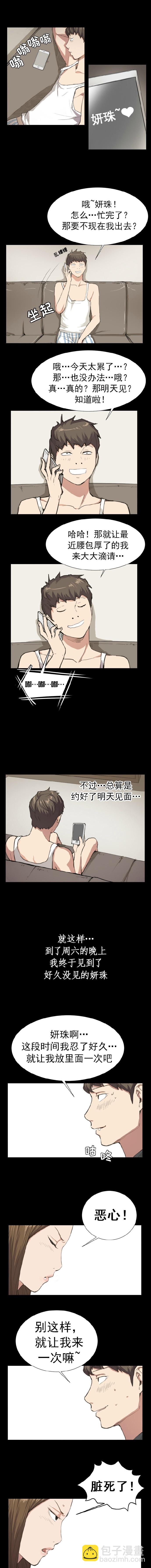 《便利店新星》第9话 第8页