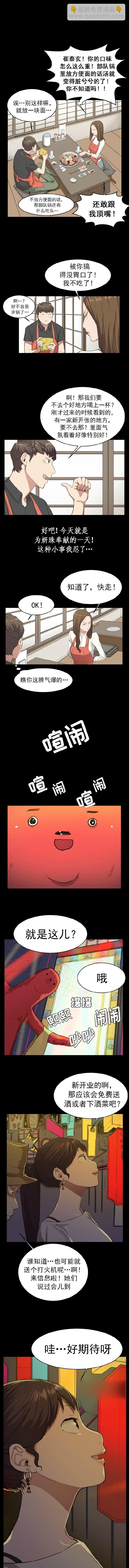 《便利店新星》第9话 第9页