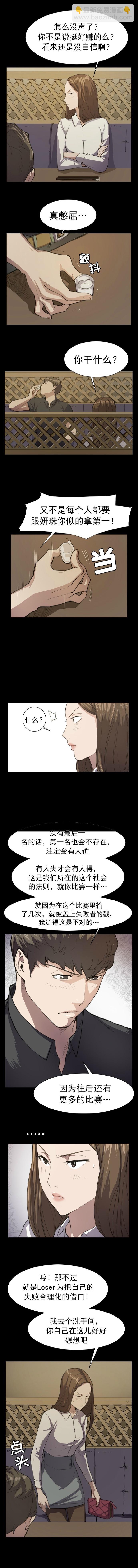 《便利店新星》第11话 第3页
