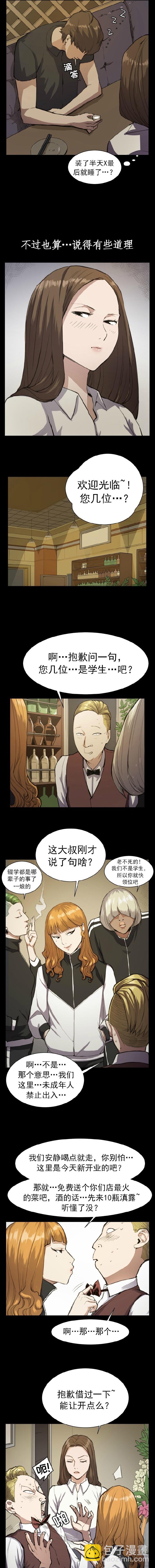 《便利店新星》第11话 第4页