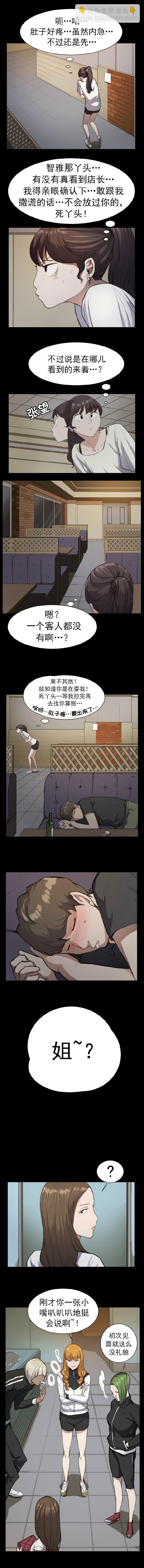 《便利店新星》第11话 第7页
