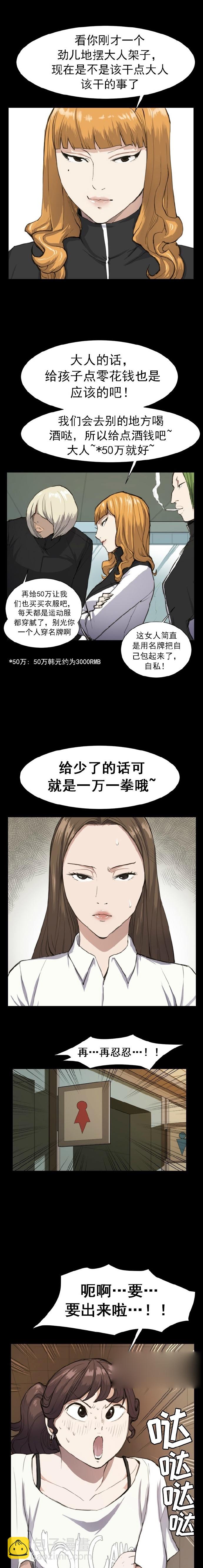 《便利店新星》第11话 第8页