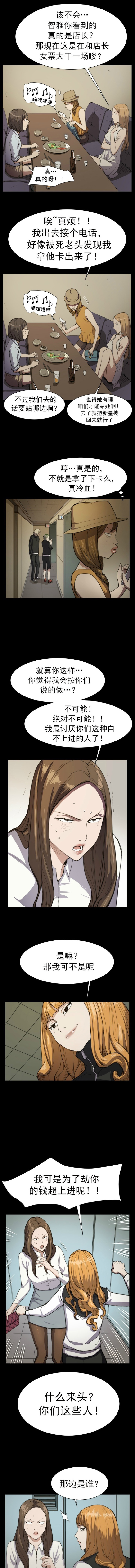 《便利店新星》第12话 第5页
