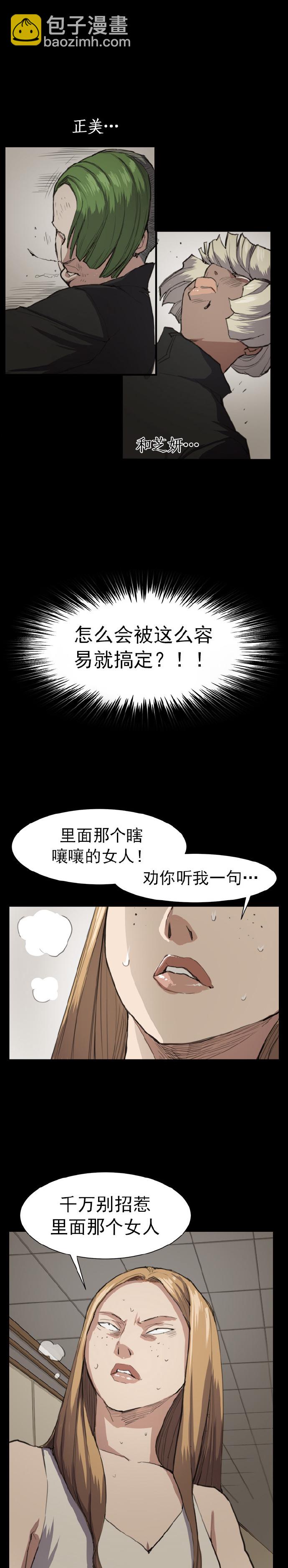 《便利店新星》第12话 第8页