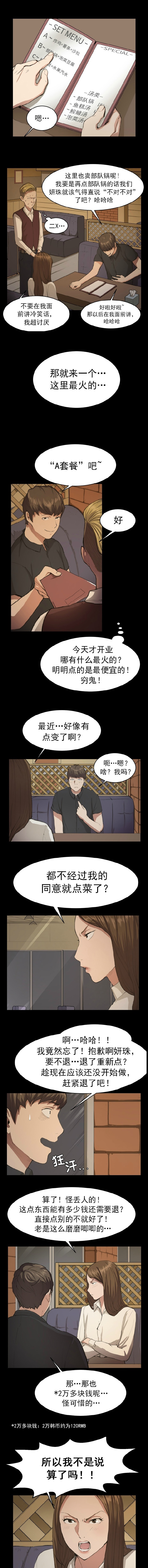 《便利店新星》第10话 第1页