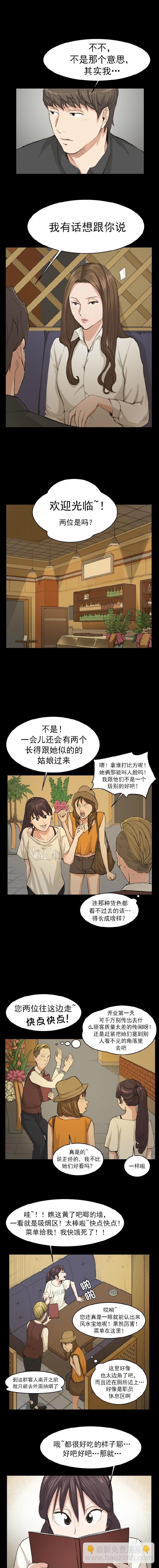 《便利店新星》第10话 第4页