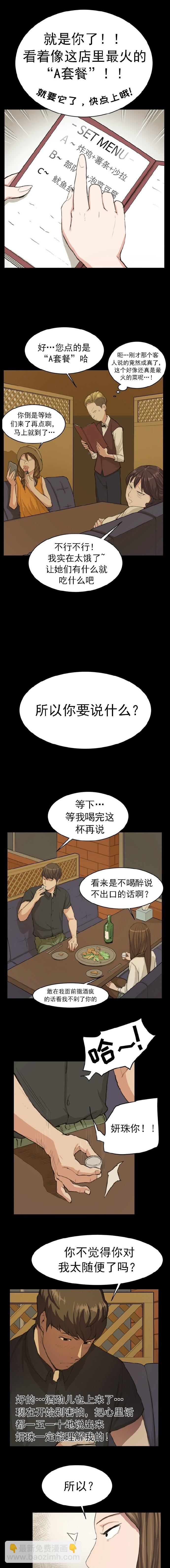 《便利店新星》第10话 第5页