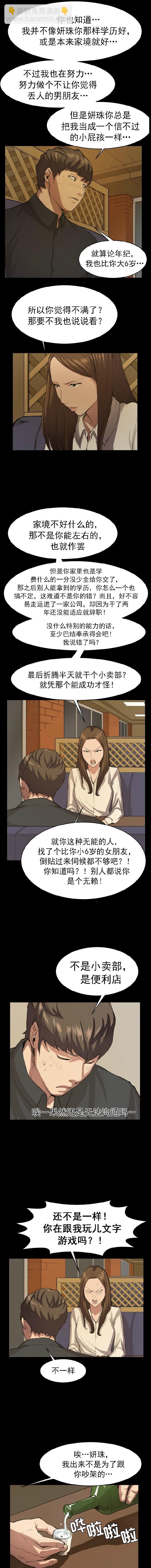 《便利店新星》第10话 第6页