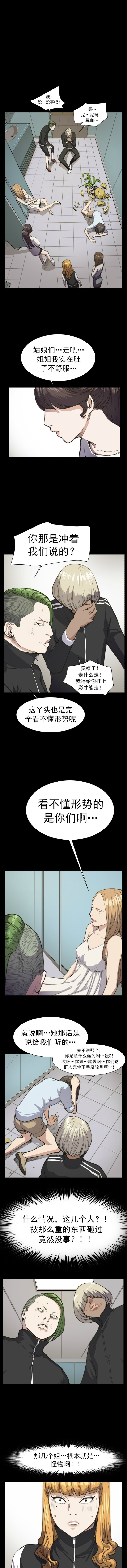 《便利店新星》第14话 第1页