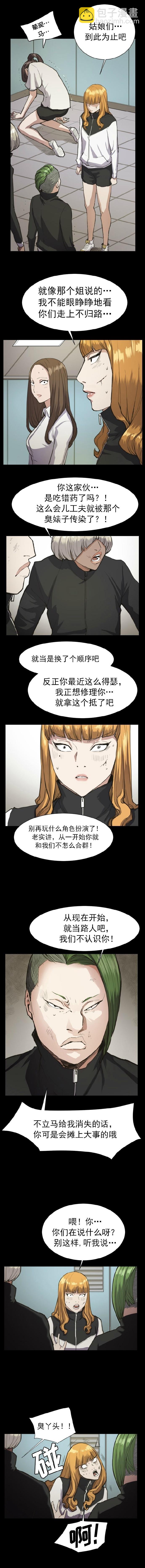 《便利店新星》第14话 第4页