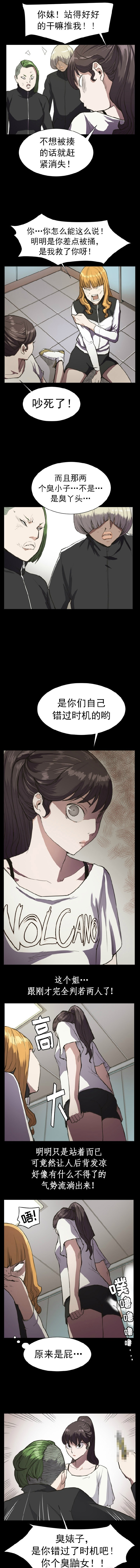 《便利店新星》第14话 第5页