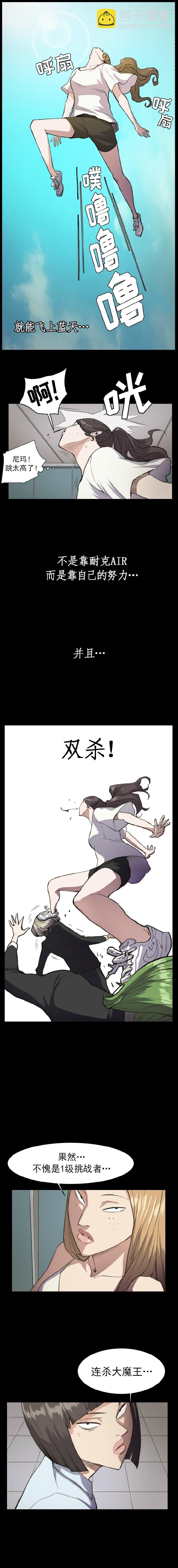 《便利店新星》第14话 第7页