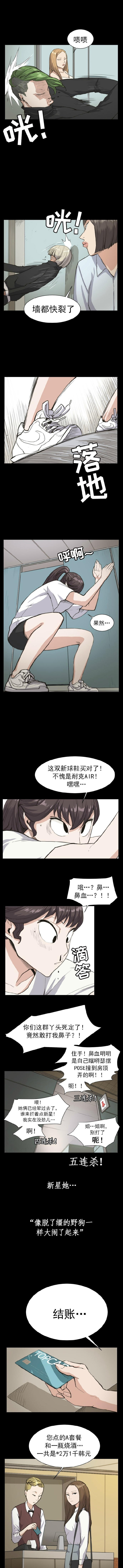 《便利店新星》第14话 第8页