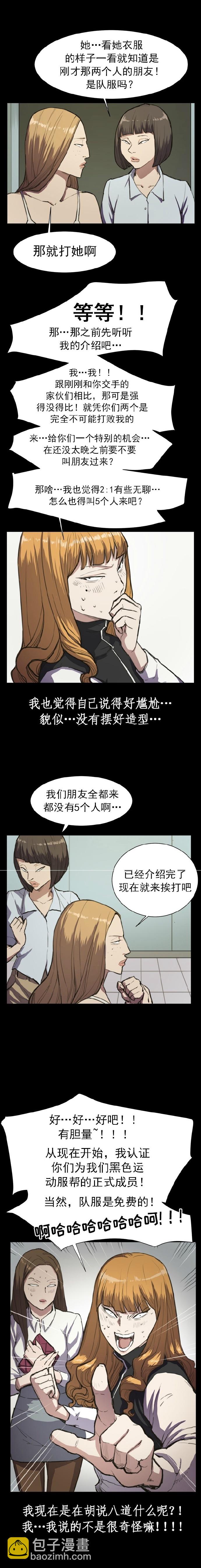 《便利店新星》第13话 第2页