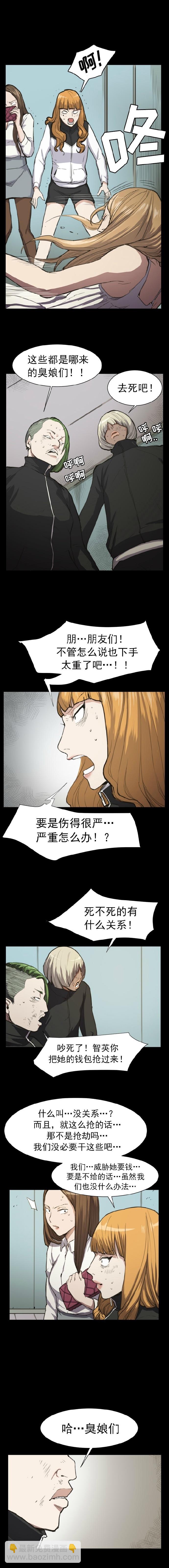 《便利店新星》第13话 第4页