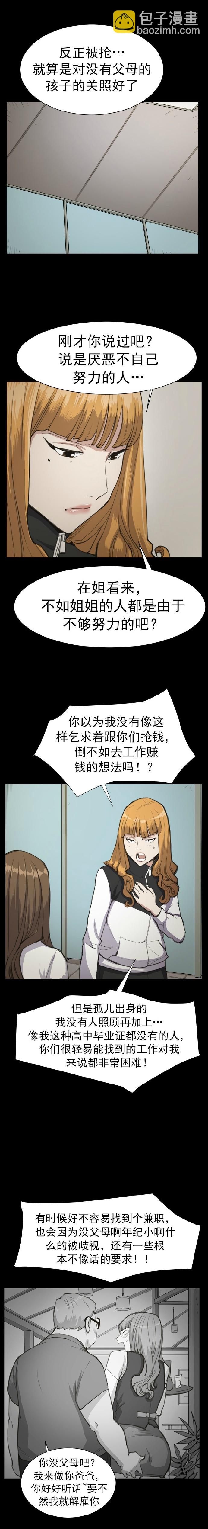 《便利店新星》第13话 第6页