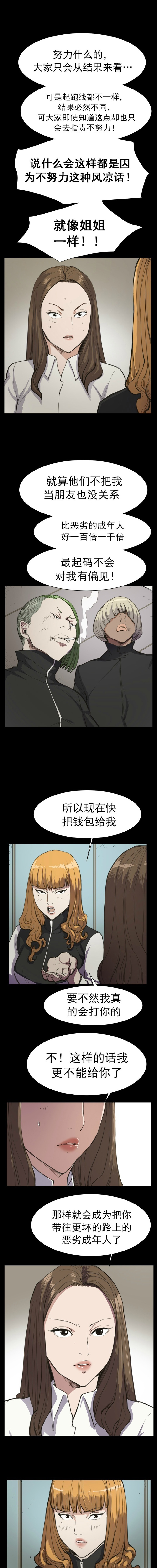 《便利店新星》第13话 第7页