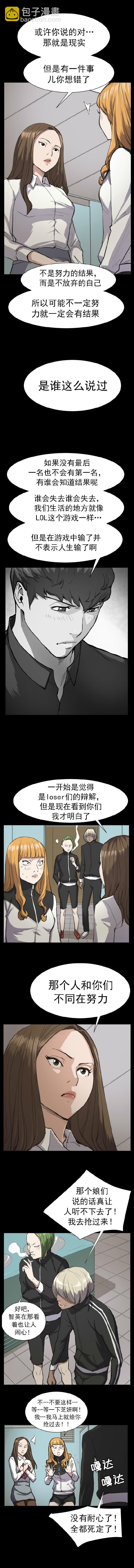 《便利店新星》第13话 第8页