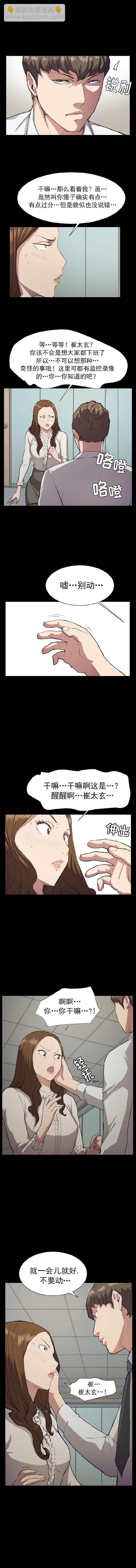《便利店新星》第15话 第6页